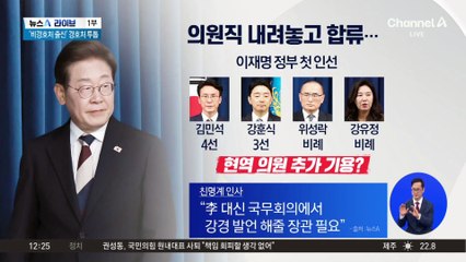 새 정부 첫 인선…‘실용주의’에 방점?