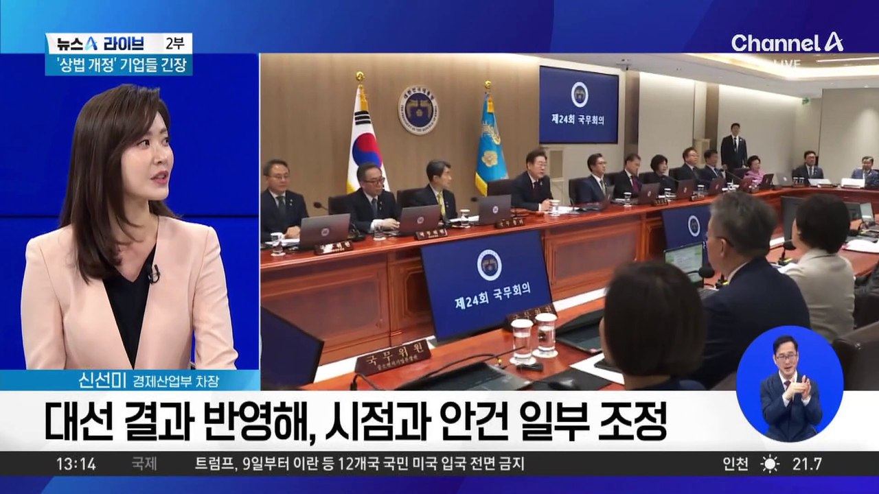 [경제를 부탁해]이재명 정부, 주요 재계 정책은?