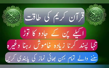 Powerful Quranic Verses to Remove Loneliness & Black Magic – Surahs for Protection