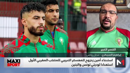 غياب دياز عن وديتي تونس و البنين وشكوك حول جاهزية الزلزولي - 04/06/2025