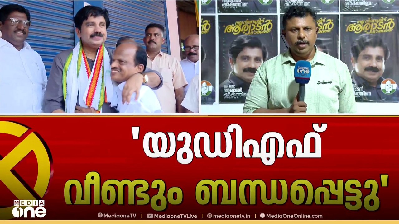 അൻവറിന്റെ ഉപാധിയിൽ UDF പ്രതികരിക്കുമോ?; നേതാക്കൾ വാർത്താസമ്മേളനത്തിന്‌
