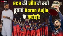 Virat Kholi :IPL Final में RCB की जीत से Karan Aujla को झटका, जानें क्यों करोड़ों रुपये गए पानी में!