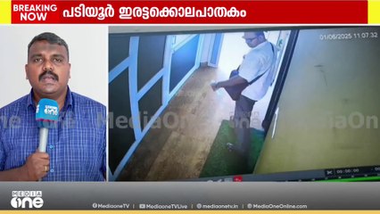 തൃശ്ശൂർ പടിയൂർ ഇരട്ടക്കൊലക്കേസ് പ്രതി പ്രേംകുമാറിനായി കോട്ടയത്തും അന്വേഷണം; വിവരങ്ങൾ തേടി