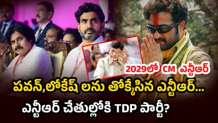 KK Survey Sensational Report on Jr NTR : ఏపీ సీఎం రేసులో ఎన్టీఆర్. వెనకబడ్డ లోకేష్, పవన్ | Filmibeat
