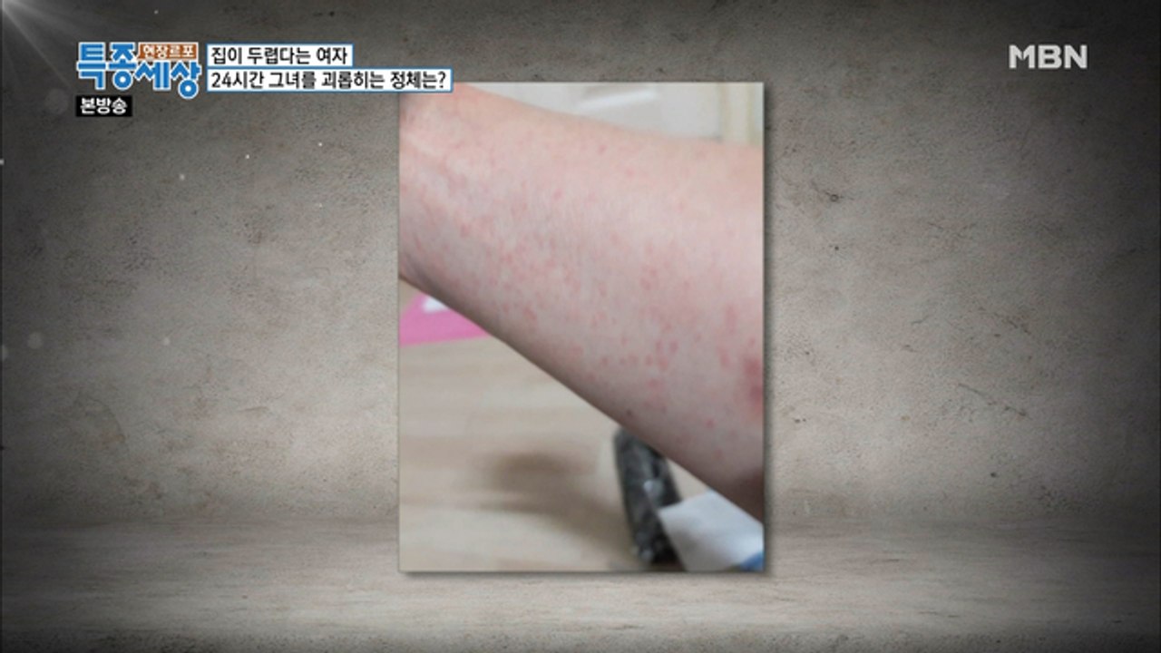 이 모든 게 미세먼지 탓이라는 여자