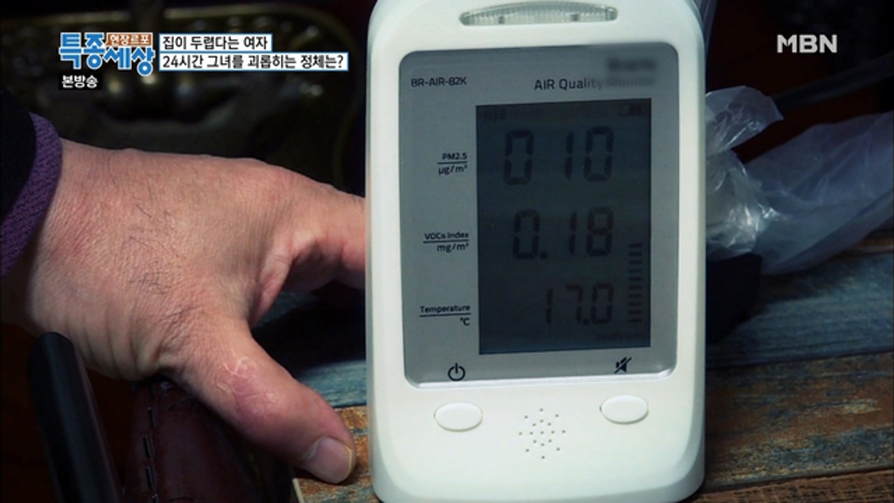 미세먼지 측정 결과... 정상 수치?