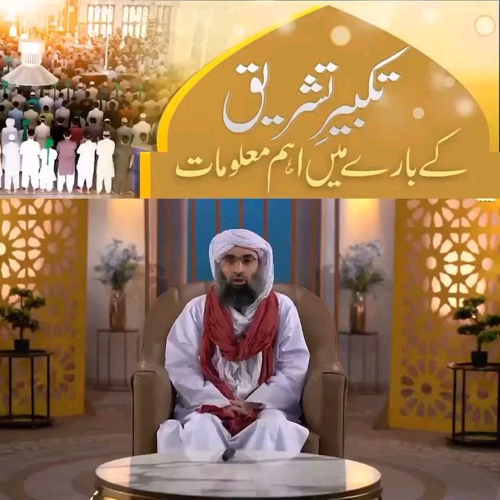 Taqbeer-e-Tashreeq