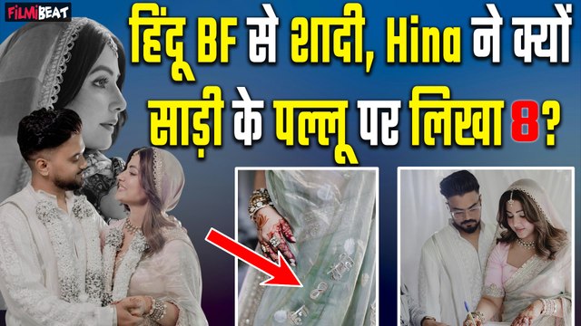 Hina Khan Wedding Video: हिना खान ने क्यों साड़ी के पल्लू पर लिखा 8,आखिर क्या है इसके पीछे छुपा राज?