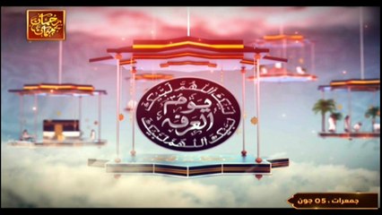 Youm-ul-Arfa | Special Hajj Transmission | 5 Jun 2025 - Part 3 | ARY Qtv