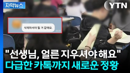 [자막뉴스] 시험 시작 40분 전에 이미...초대형 파장 / YTN