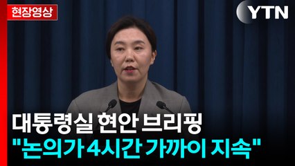 [현장영상+] 대통령실 "국무회의, 도시락 회의 거쳐 오후 1시40분쯤 종료" / YTN