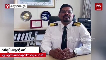 സ്വന്തം നാട്ടില്‍ കപ്പല്‍ നങ്കൂരമിടുന്ന നിമിഷം കാത്ത് മലയാളി കപ്പിത്താന്‍; പടുകൂറ്റന്‍ കപ്പലുമായി വിഴിഞ്ഞത്ത് എത്താന്‍ കഴിഞ്ഞതില്‍ അഭിമാനമെന്ന് തൃശൂര്‍ സ്വദേശി വില്ലി ആൻ്റണി