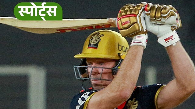 Bengaluru भगदड़ पर AB de Villiers ने जताया दुख!