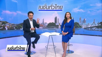 เรือเมียนมาชนปะการังเสียหาย | เนชั่นทั่วไทย | 5 มิ.ย. 68 | PART 1