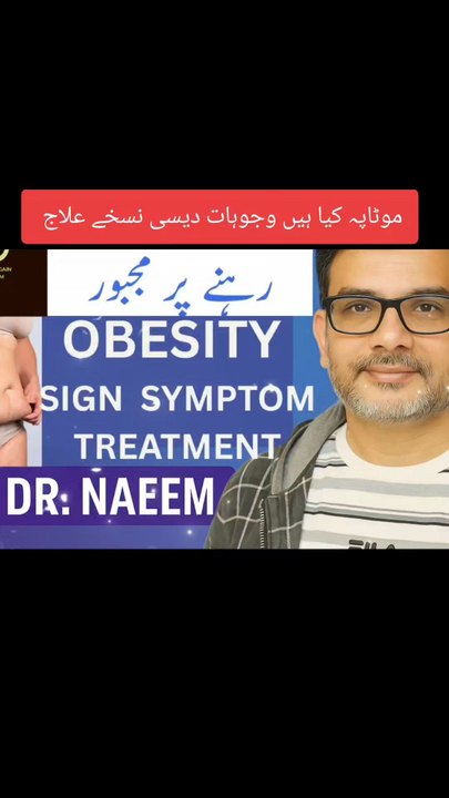 موٹاپا کیا ہیں