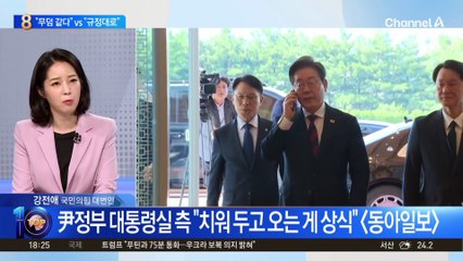 “용산 대통령실 무덤 같다” vs “규정대로”