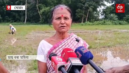 হুৰ হুৰ হুৰ হুৰাই দে... ! পিছে চৰাই নহয়, মাছহে