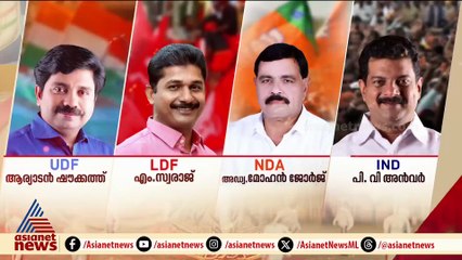 'സ്ഥാനാർത്ഥികൾ പലതുണ്ടാകാം പക്ഷെ രണ്ട് പ്രത്യയശാസ്ത്രങ്ങൾ തമ്മിലാണ് നിലമ്പൂരിൽ മത്സരം'