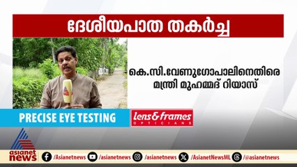 കെ സി വേണുഗോപാലിനെതിരായ മന്ത്രി മുഹമ്മദ് റിയാസിന്റെ പരാമർശം അനുചിതമെന്ന് നേതാക്കൾ