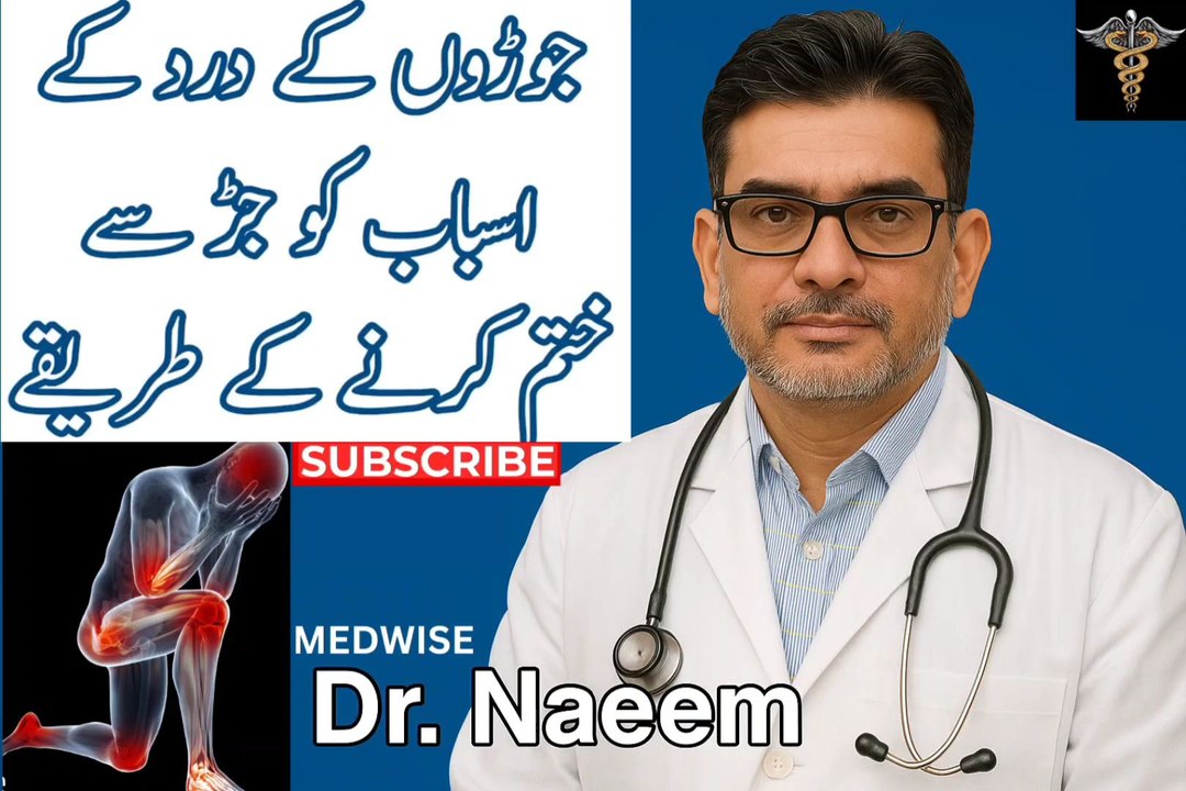 جوڑوں کا درد علاج احتیاط گھریلو نسخے