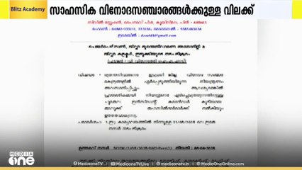 ഇടുക്കിയിൽ സാഹസിക വിനോദസഞ്ചാരങ്ങൾക്കുള്ള വിലക്ക് നീക്കി
