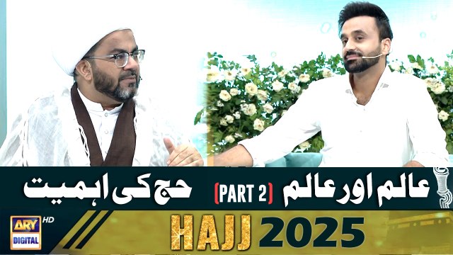 Shan e Haram | Aalim Aur Aalam (Part 2) Hajj Ki Ahmiyat | Waseem Badami | Hajj Special Transmission