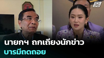 "นิพิฏฐ์" มองนายกฯถกเถียงนักข่าว บารมีถดถอย | เข้มข่าวค่ำ | 5 มิ.ย. 68