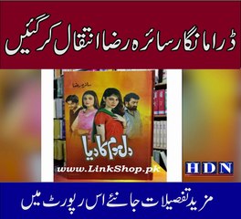 Saira Raza, writer of Mere Humsafar, passes away