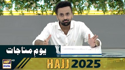 Shan e Haram | Munajaat | Waseem Badami | 5 June 2025 | Hajj Special Transmission | ARY Digital
