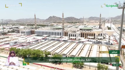 أذان وصلاتي الظهر والعصر قصرا وجمعا من عرفات اليوم 9 ذوالحجة 1446هـ