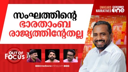 രാജ്ഭവനിലെ ഭാരതാംബ|Minister boycotts event at Raj Bhavan over picture of Bharat Mata