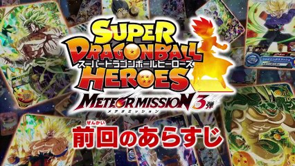 Super Dragon Ball Heroes Episode 52