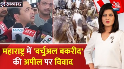 महाराष्ट्र में बकरीद पर 'इको-फ्रेंडली' बवाल! मंत्री की अपील, विपक्ष के तीखे सवाल