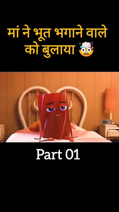 Maa Ne Bhoot Bhagane Wale Ko Bulaya _ Movie Explained #shorts #movie #animation #short #shortsfeed