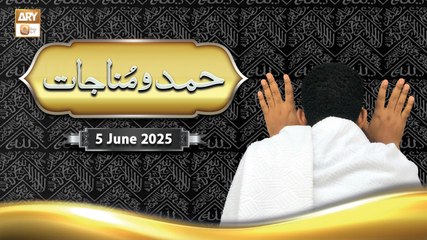 Hamd o Munajat | Hajj Special - 5 June 2025 | ARY Qtv