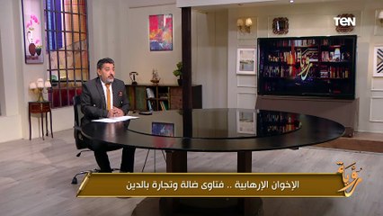 الإخوان الإرهابية.. فتاوى ضالة وتجارة بالدين