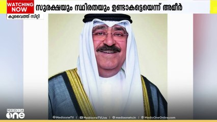 കുവൈത്തിലെ പൗരന്മാർക്കും പ്രവാസികൾക്കും ബലി പെരുന്നാള്‍ ആശംസകള്‍ നേര്‍ന്ന് കുവൈത്ത് അമീര്‍