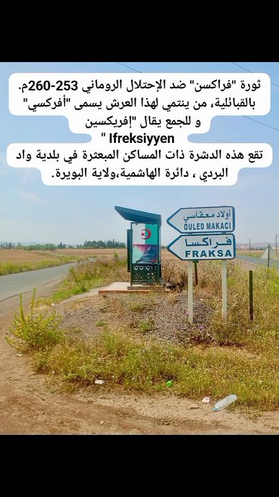 ثورة "فراكسن" ضد الإحتلال الروماني (253-260م)