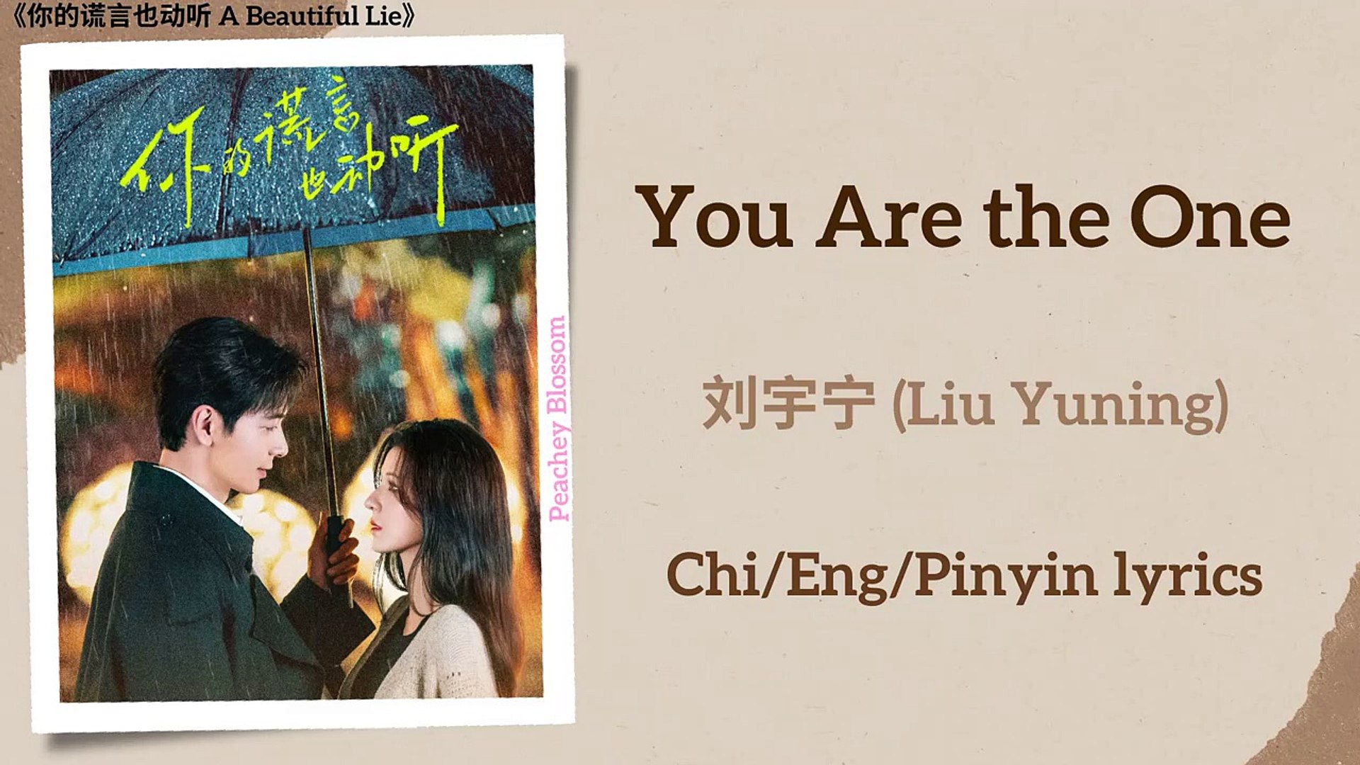 You Are the One - 刘宇宁(Liu Yuning)《你的谎言也动听A Beautiful Lie》Chi-Eng-Pinyin  lyrics─影片Dailymotion