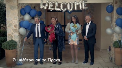 Συμπέθεροι Απ' Τα Τίρανα | show | 2021 | Official Trailer