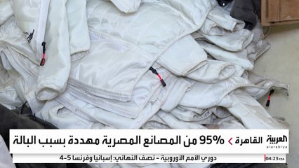 أشهرها "وكالة البلح".. أسواق "البالة" تهدد 95% من مصانع الملابس الجاهزة في مصر