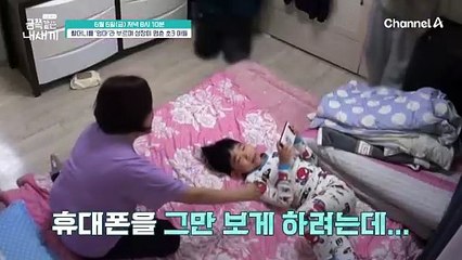 [선공개] "더 하고 싶다고!" 휴대폰을 못 보게 하자 급기야 스스로를 때리는 금쪽이!