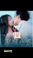 Tình yêu thầm kín [私藏挚爱] Trầm Tư & Dương Thù Dữ  - phần 12