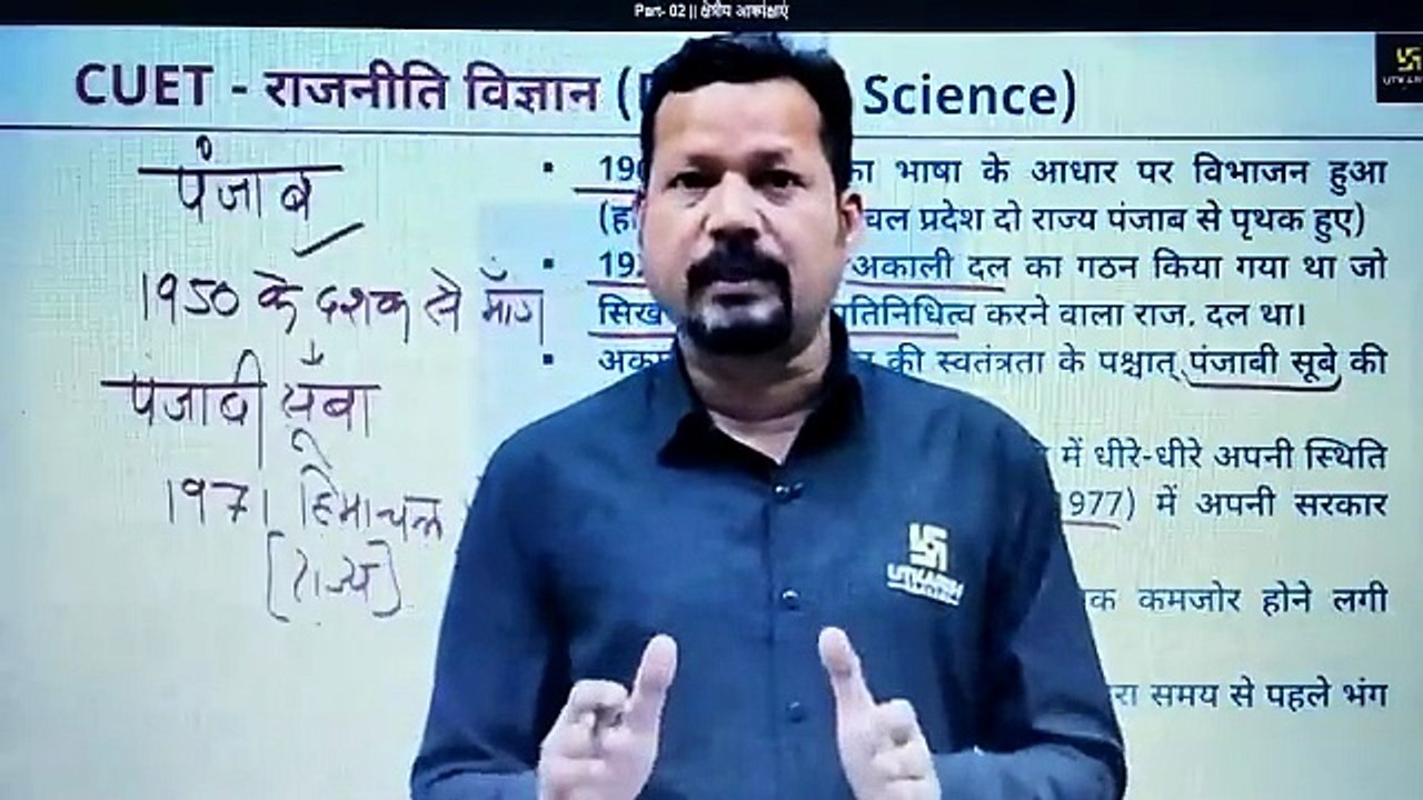 Part- 02  क्षेत्रीय आकांक्षाएँ (POL--स्वतंत्र भारत में राजनीति--7--क्षेत्रीय आकांक्षाएँ और संघर्ष