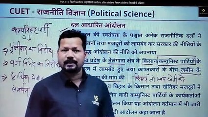 Part- 01  चिपको आंदोलन, ताड़ी विरोधी आंदोलन, दलित आंदोलन, किसान आंदोल (POL--स्वतंत्र भारत में राजनीति--8--नए सामाजिक आंदोलनों का उदय )