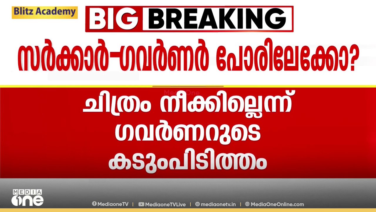 ഭാരതാംബയുടെ ചിത്രം: ഗവർണർ തെറ്റ് തിരുത്തുകയാണ് വേണ്ടതെന്ന് വി​ദ്യാഭ്യാസ മന്ത്രി വി. ശിവൻകുട്ടി