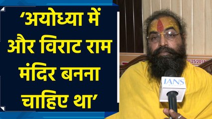 Ram Mandir और विराट होना चाहिए था – स्वामी दिलीप दास त्यागी