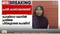 പ്രായപൂർത്തിയാകാത്ത കുട്ടിയെ ലഹരി നൽകി ലൈംഗികമായി പീഡിപ്പിച്ചു:പ്രതിയെ പിടികൂടണമെന്ന് വനിതാ സംഘടനകൾ