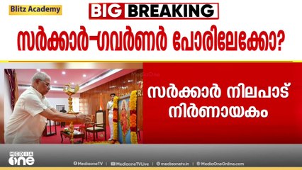 'ഭരണഘടനയെ ആ​ദരിക്കാൻ ബാധ്യസ്ഥനായ ​ഗവർണർ മൂല്യത്തെ വലിച്ചെറിയുകയാണ് ചെയ്തത്' അഡ്വ. ടി അസ്ഫലി