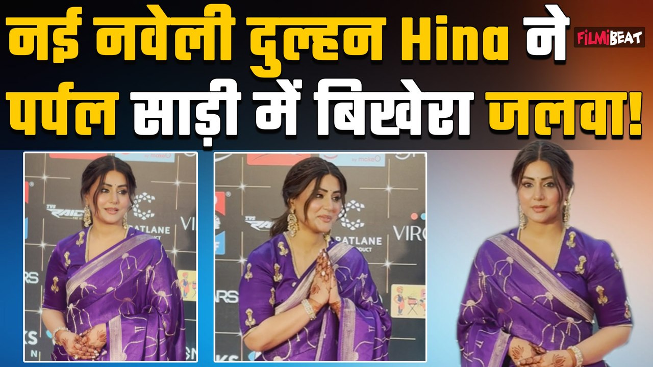Hina Khan: शादी के बाद Hina का पहला अंदाज़, पर्...